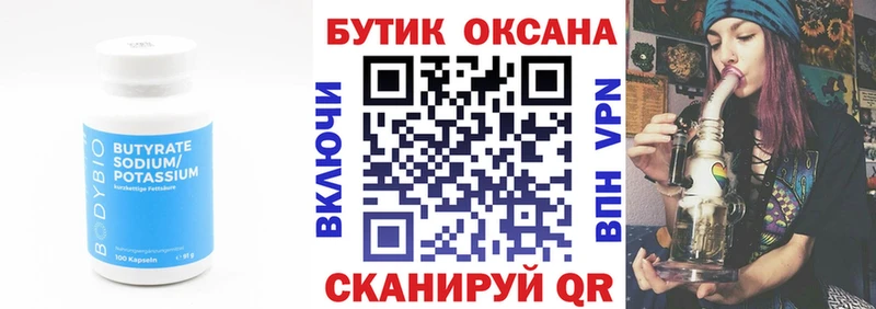 БУТИРАТ вода  Купить где  Ивдель 