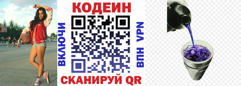Купить где  Ивдель  Codein напиток Lean (лин) 